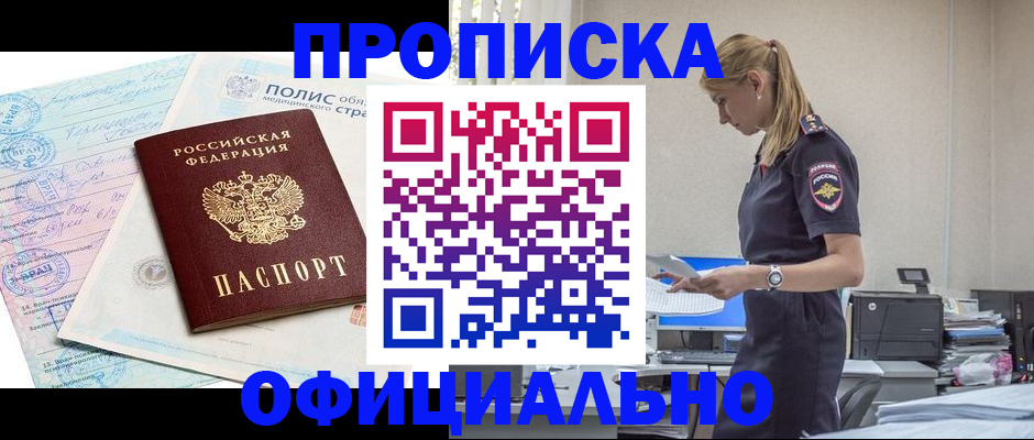 прописка ребенка в Карпинске