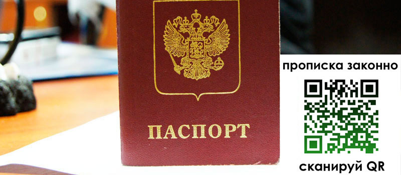 прописка в Карпинске